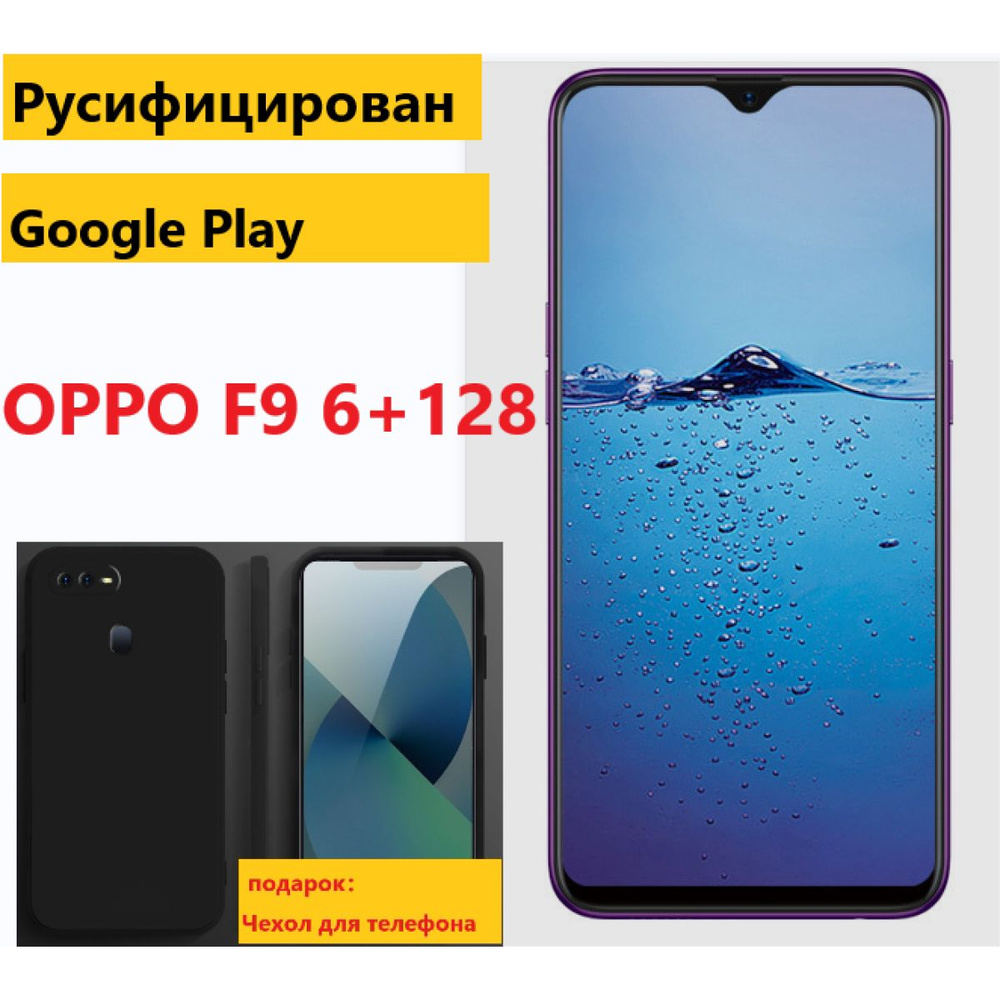 Смартфон OPPO F9 Русифицирован/Поддержка сервисов Google - купить по  выгодной цене в интернет-магазине OZON (855069460)