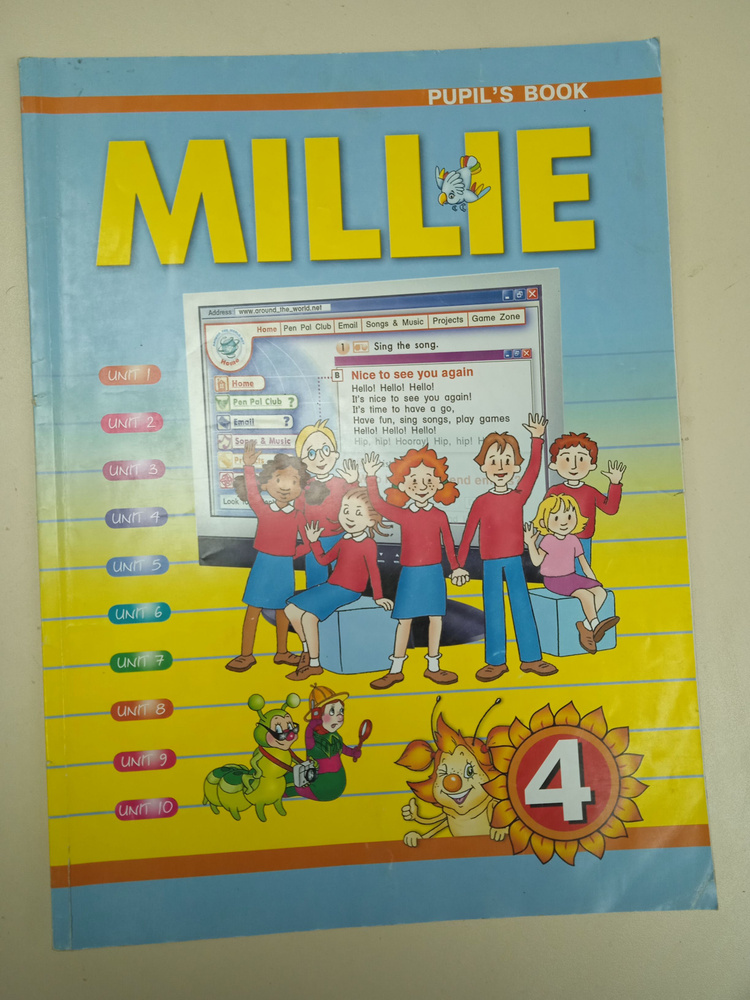 Английский Язык 4 Класс. Милли. С. И. Азарова - Купить С Доставкой.