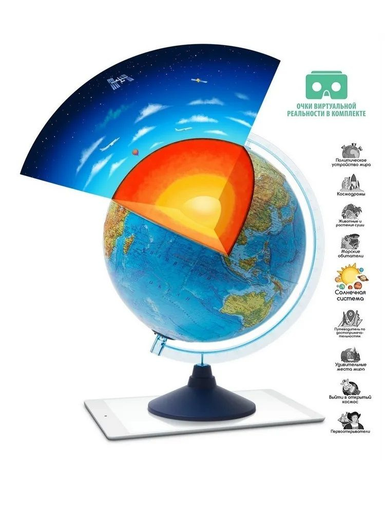 Globen Интерактивный глобус Земли физико-политический, 21 см., с подсветкой от батареек + VR очки  #1