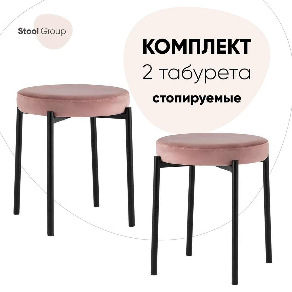 Stool Group Комплект табуретов, 2 шт. #1