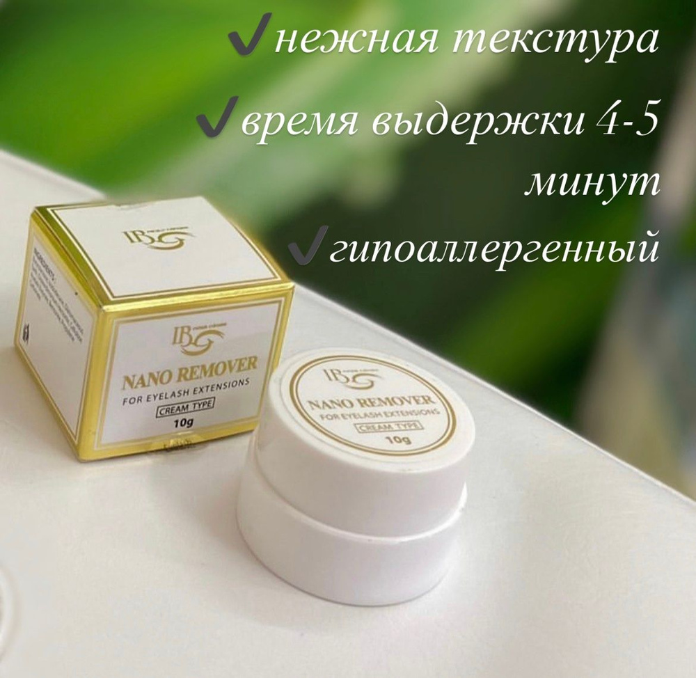 Кремовый ремувер I-Beauty Nano White #1