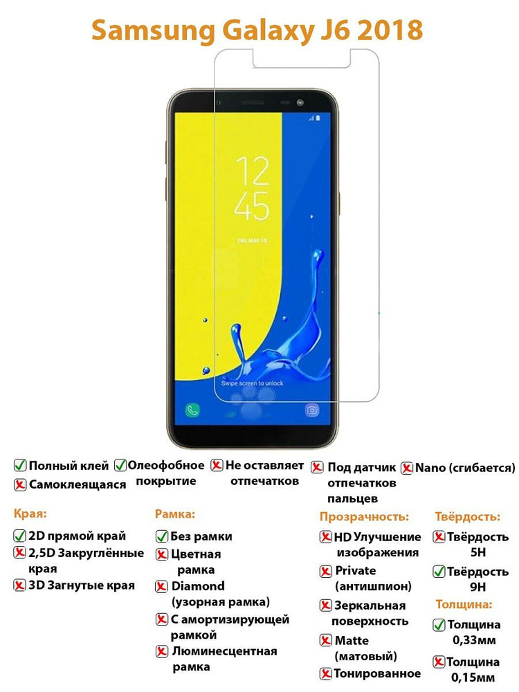 Защитное стекло для Samsung Galaxy J6 2018 без рамки #1