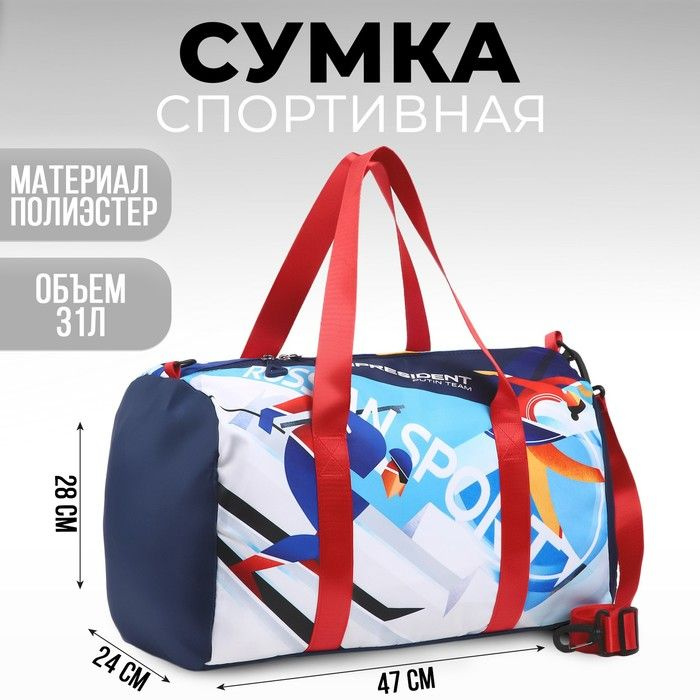 Сумка спортивная RUSSIAN SPORT , 47 x 28 x 24 см #1