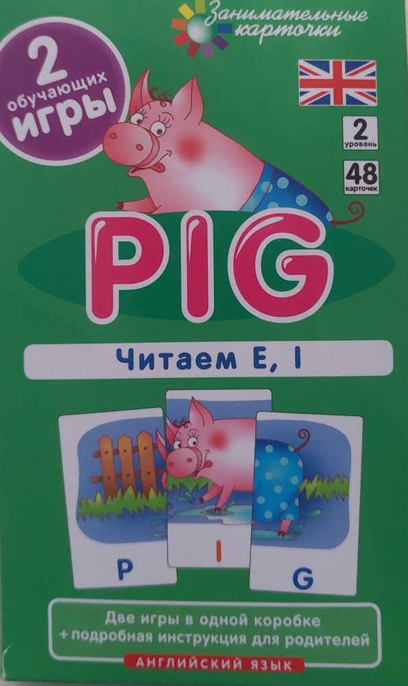 PIG. Читаем E, I. Набор карточек #1