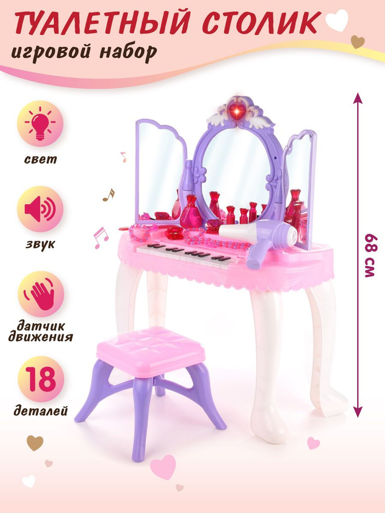 Детский туалетный столик со светом и звуком, Veld Co / Игровой набор салон красоты для девочек с зеркалом #1