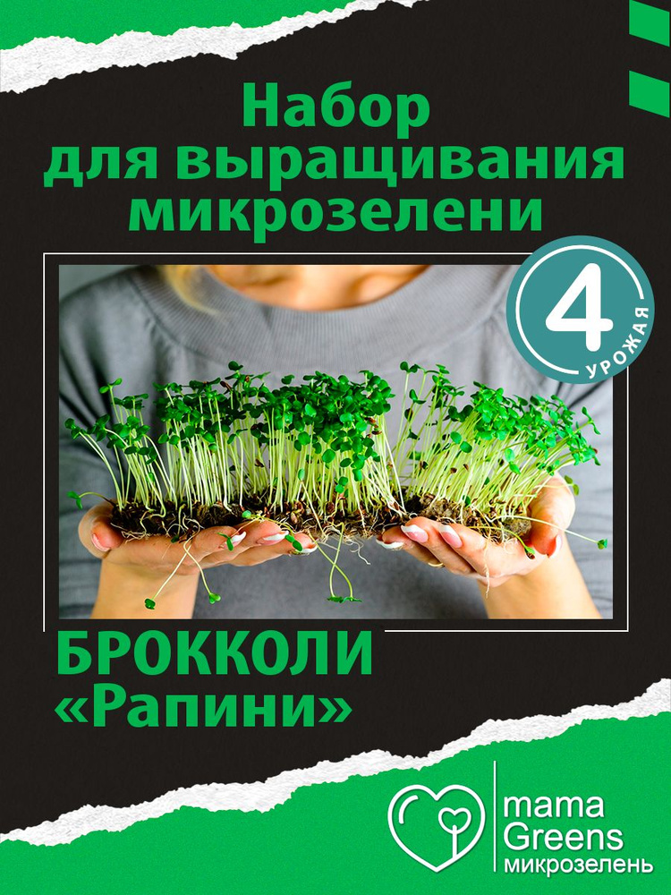 mamaGreens Набор для выращивания #1