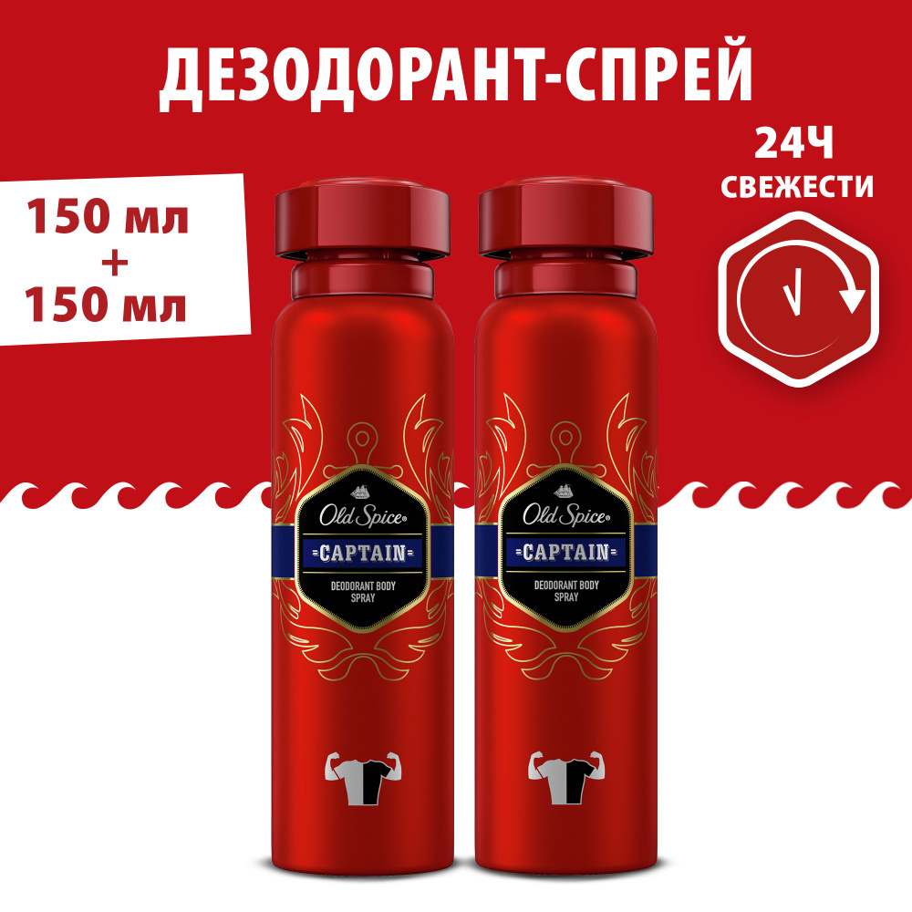 Аэрозольный дезодорант OLD SPICE Captain 150мл*2шт #1