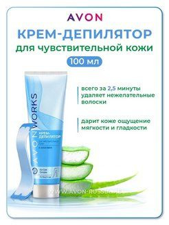 Avon Крем-депилятор для чувствительной кожи, 100 мл #1