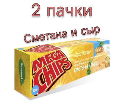 MEGA CHIPS Чипсы картофельные со вкусом сметаны и сыра 2 упаковки по 100 грамм  #1