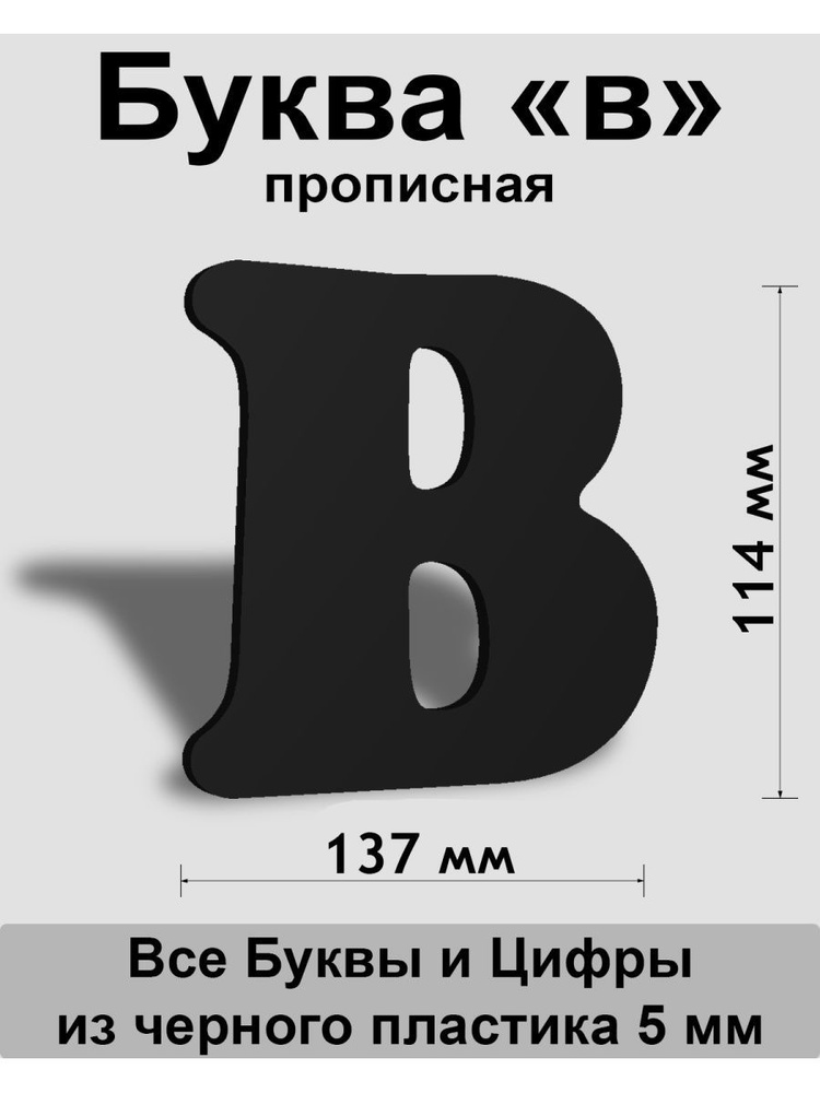 Прописная буква в черный пластик шрифт Cooper 150 мм, вывеска, Indoor-ad  #1