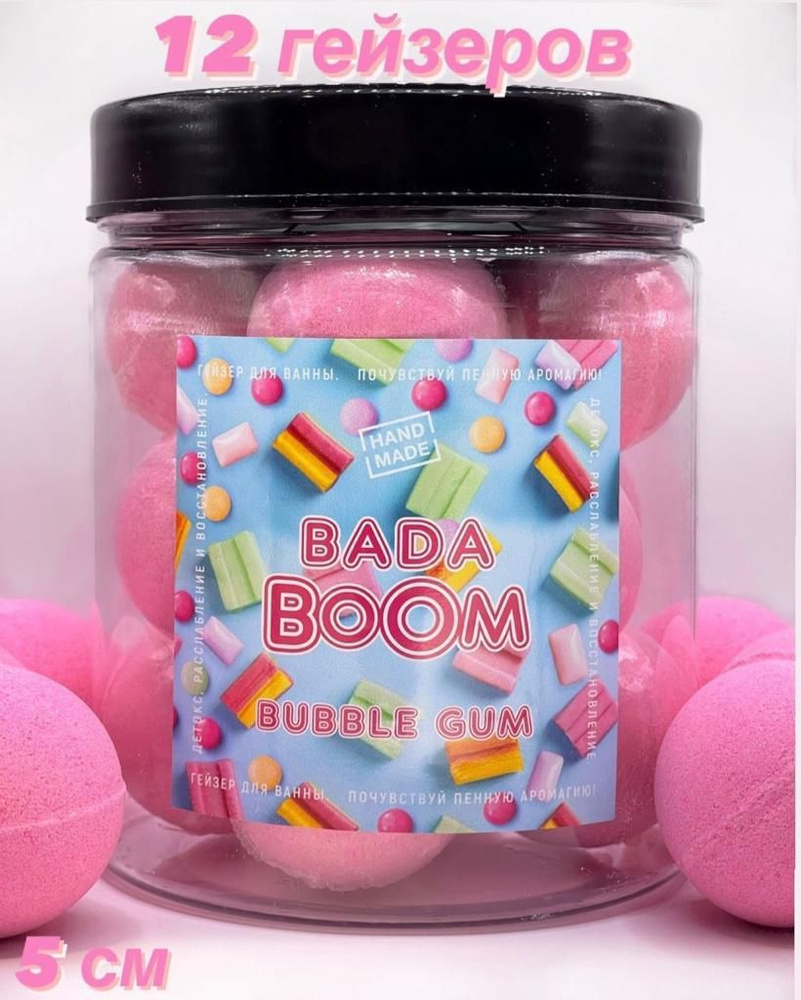 Набор бомбочка для ванны в банке эко гейзеры BUBBLE GUM фруктовая жвачка, 12 шт 1000 г  #1