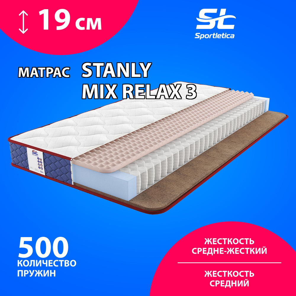 Sportletica Матрас Stanly Mix Relax 3, Независимые пружины, 70х190 см #1