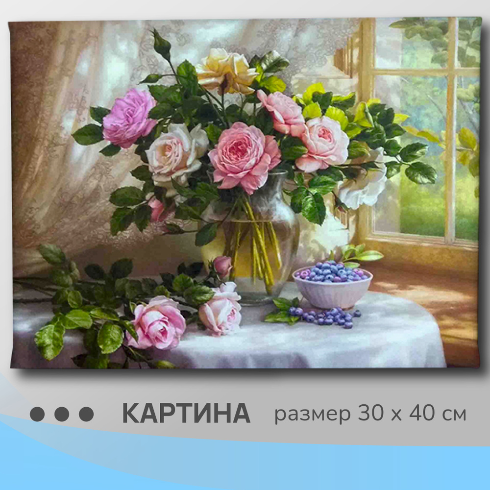 Картина на холсте "Цветы"/ 30см-40см #1