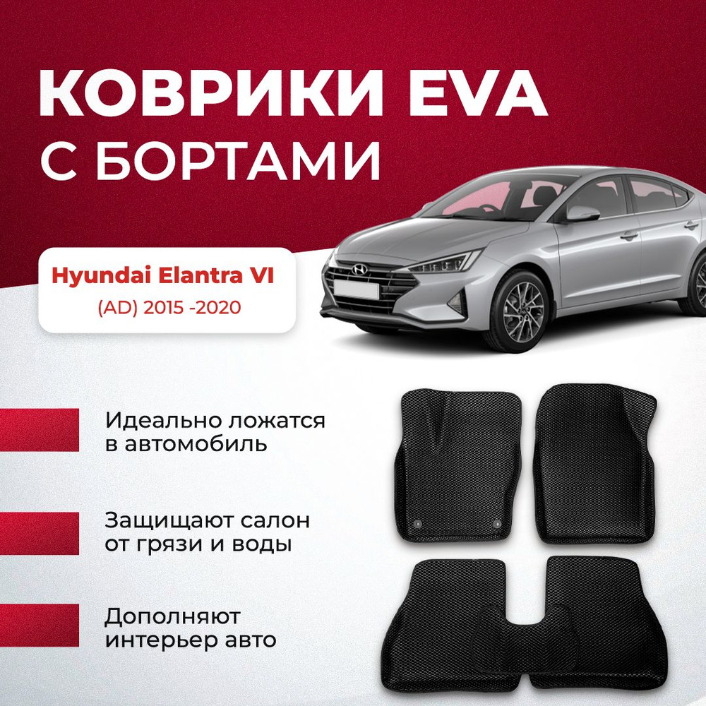 Коврики в салон автомобиля VA24RU Hyundai Elantra VI (AD) 2015 -2019 (2018- 2020 рест) Хендай хундай Элантра, цвет черный, синий - купить по выгодной  цене в интернет-магазине OZON (894026205)