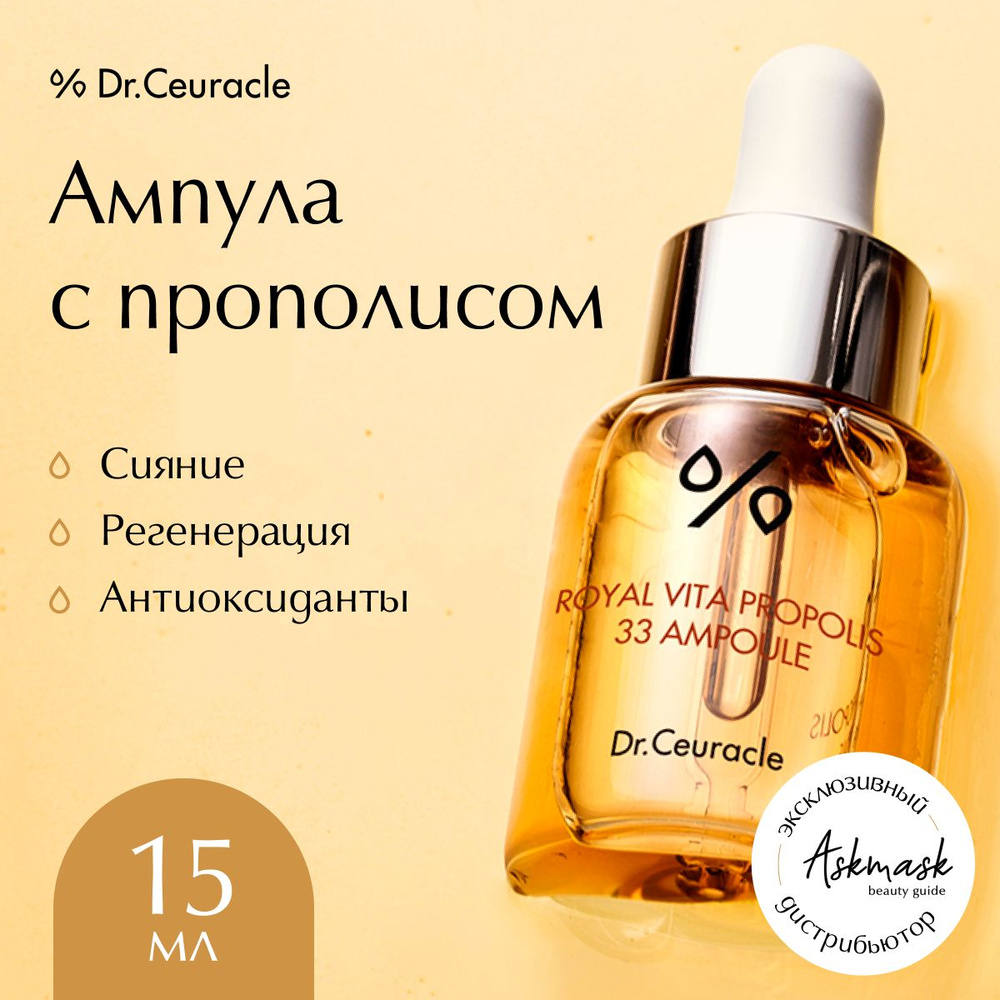 Dr.Ceuracle Ампула сыворотка для лица с прополисом Royal Vita Propolis 33 15мл  #1