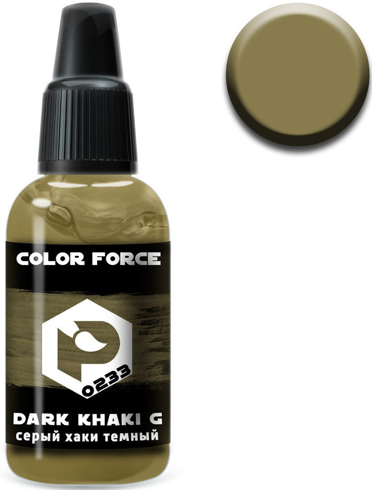 Pacific88 Aero Color Force, Краска акриловая для аэрографа, Серый хаки темный (Dark khaki grey), 18 мл, #1