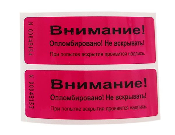 Пломба наклейка 66х22мм красная 50 шт. Не оставляет след на поверхности! Для опечатывания, контроля вскрытия, #1