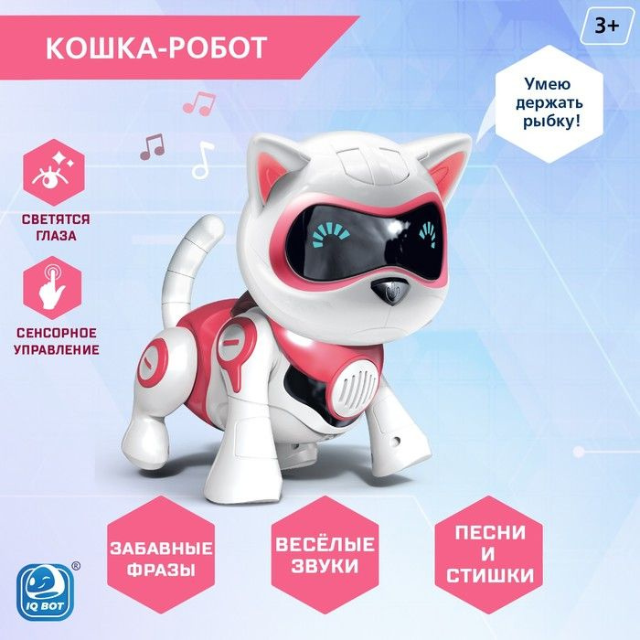 Робот кот Джесси IQ BOT интерактивный сенсорный #1