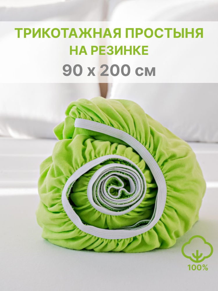 IDEASON Простыня на резинке, Трикотаж, 90x200 см #1