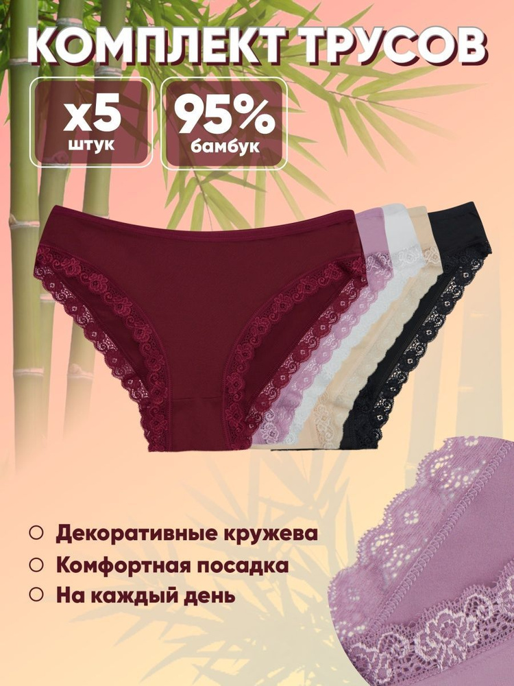 Комплект трусов слипы More-shop Бамбуковое волокно, 5 шт #1