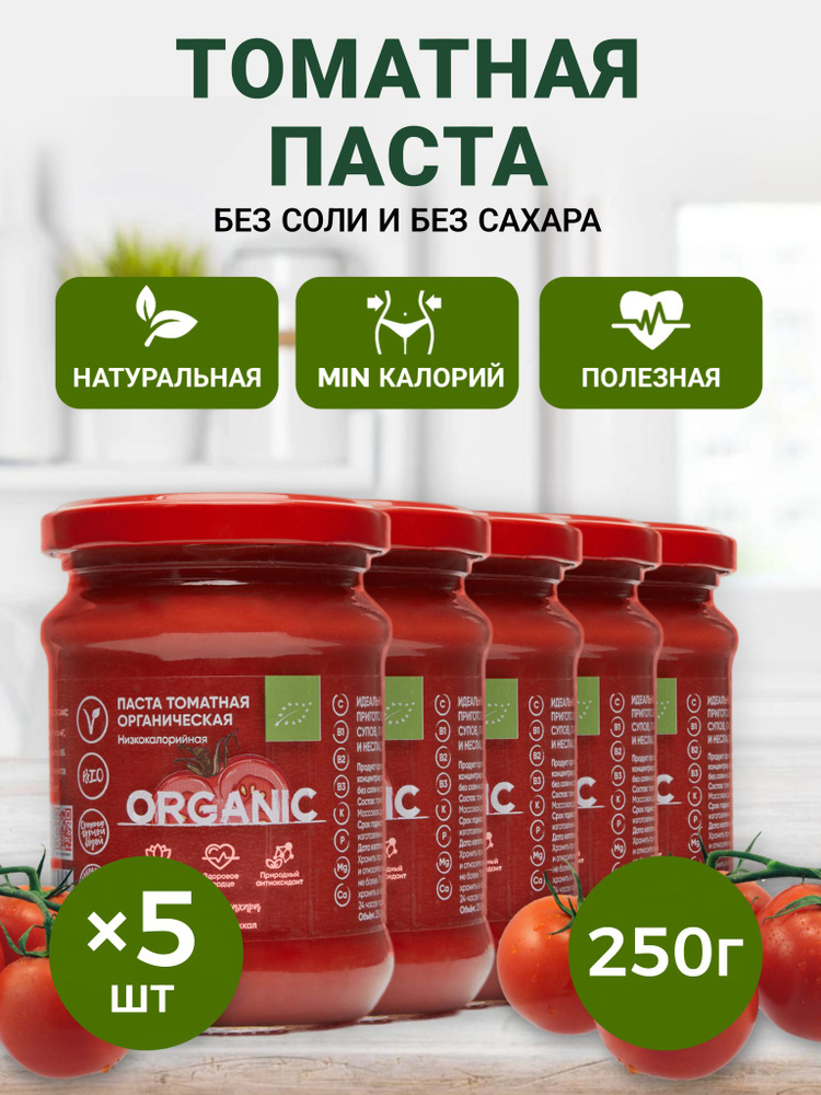 Organic around Томатная паста 250г. 5шт. #1