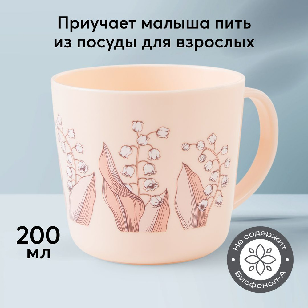 15006, Кружка детская ударопрочная Happy Baby в цветочек пластиковая, чашка, посуда, 200мл, розовая с #1