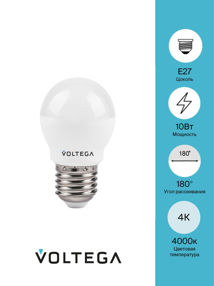 Светодиодная лампа Voltega 8456 LED Е27 10W 4000К (нейтральный белый). Форма колбы лампочки - шар  #1