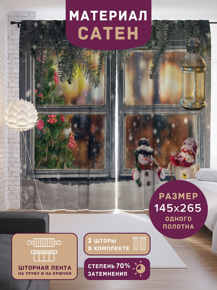 Шторы, фотошторы JoyArty "Зимнее окно" из ткани сатен, 2 полотна шириной по 145 см, высота 265 см, шторная #1
