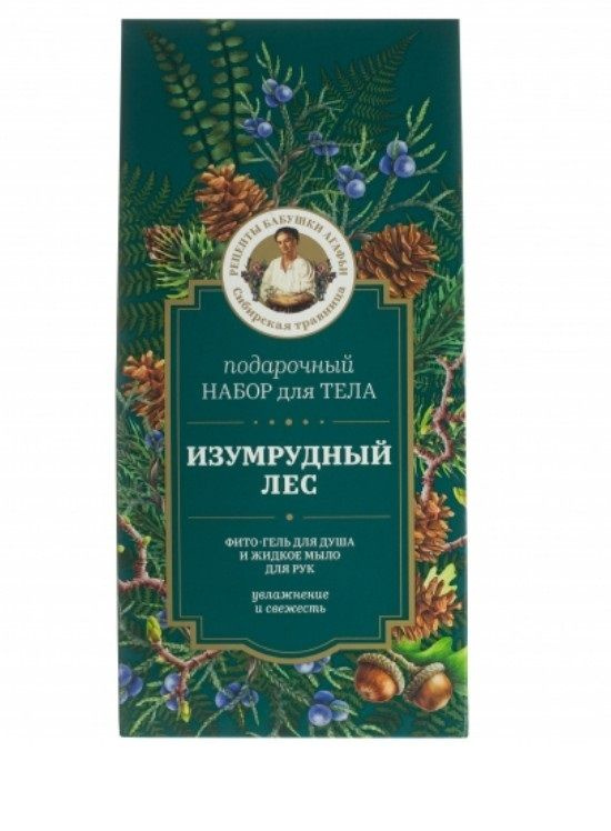 Подарочный набор для тела Изумрудный лес Рецепты бабушки Агафьи, Сибирская Травница  #1