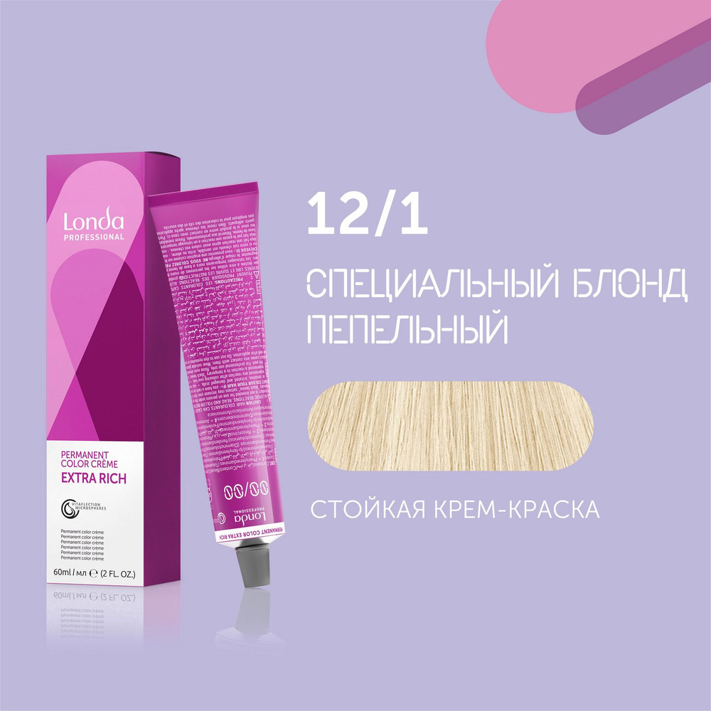 Профессиональная стойкая крем-краска для волос Londa Professional, 12/1 специальный блонд пепельный  #1
