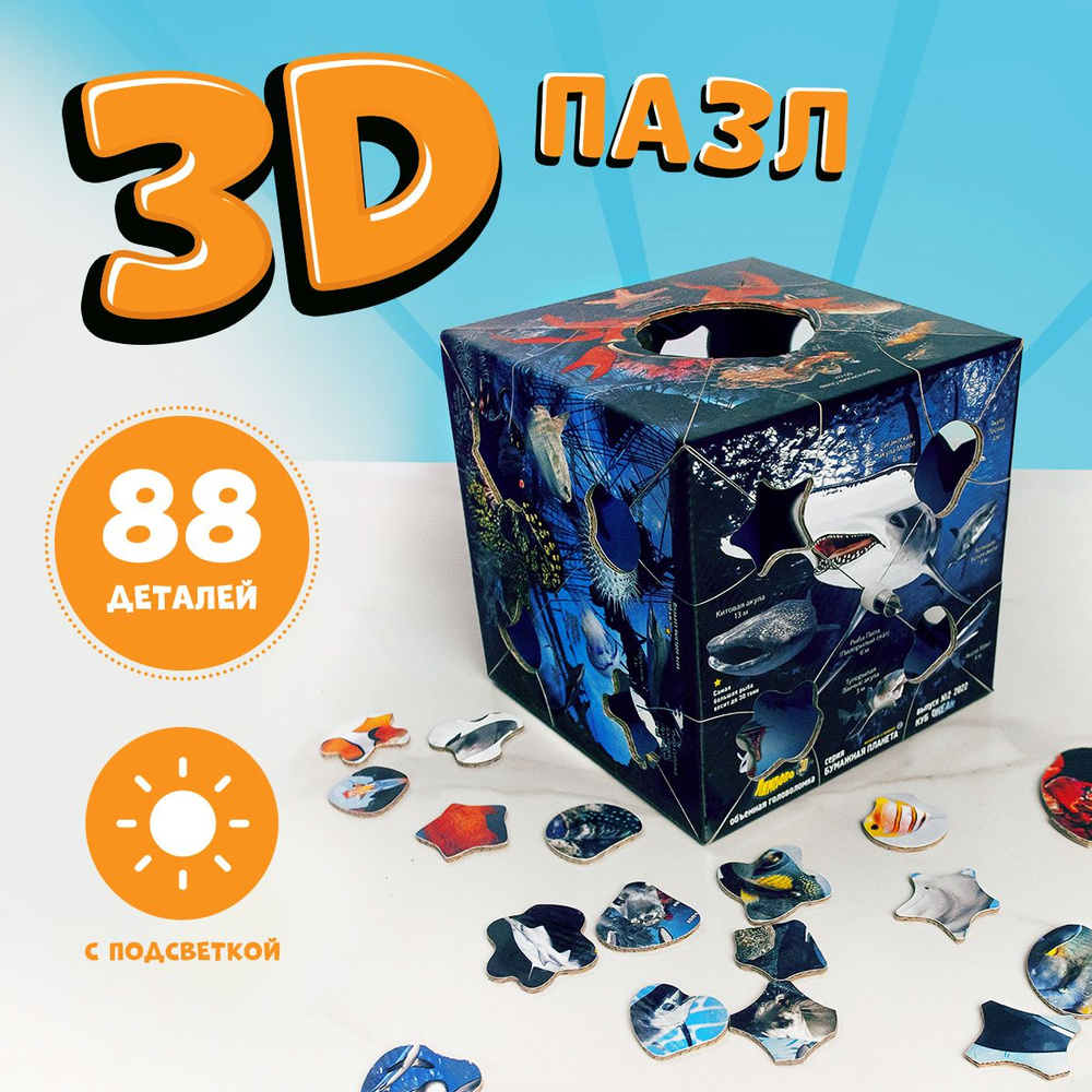 3D-пазл с подсветкой "Куб Океан", 88 деталей, для детей и взрослых  #1