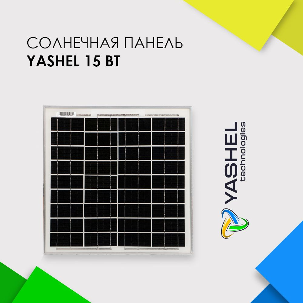 Солнечная панель (батарея) Yashel 15 Вт Монокристалл #1
