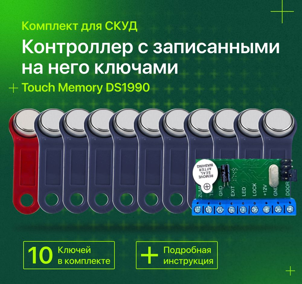 Контроллер для ключей touch memory. Ключ Touch Memory. Ключ электронный Touch Memory. Ключ электромагнитный немецкий. Ключ TOUCHMEMORY DS-1990c-f5+.