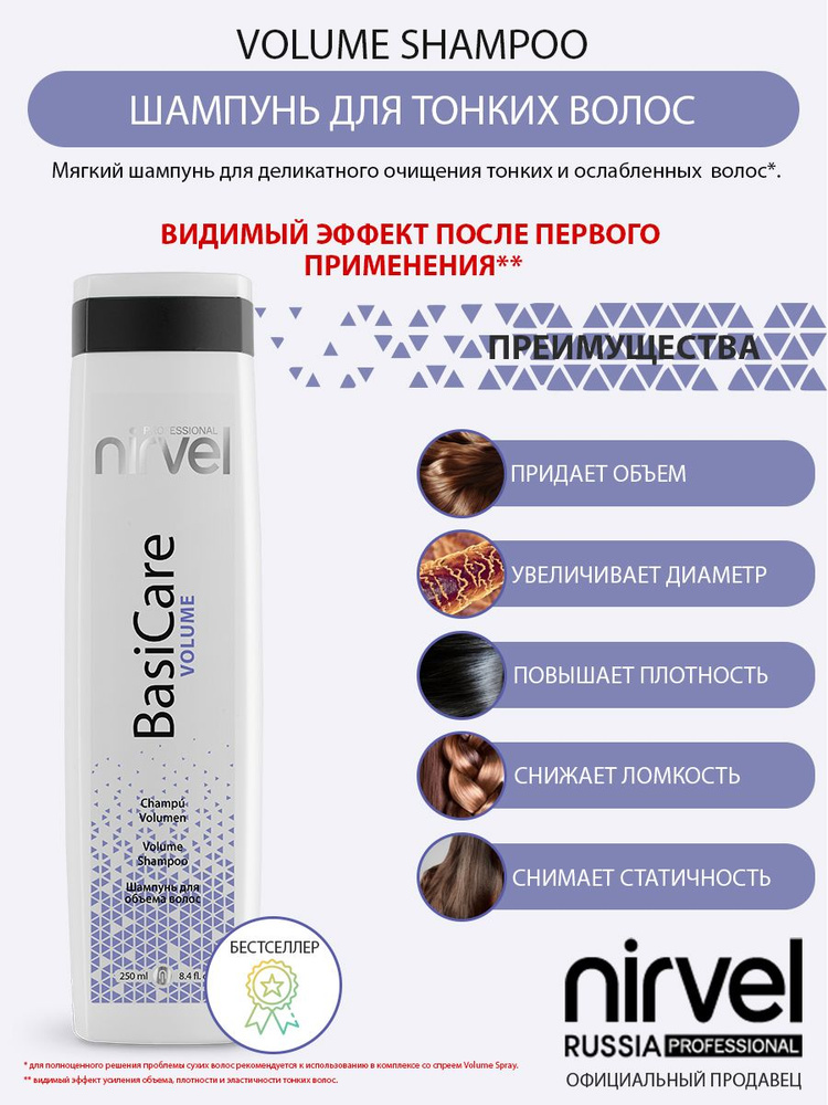 NIRVEL PROFESSIONAL Шампунь для волос, 250 мл #1