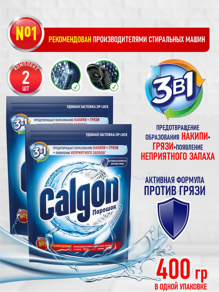 CALGON 3 в 1 Средство для смягчения воды и предотвращения образования накипи 400 гр. х 2 шт  #1
