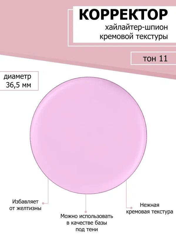 Кремовый корректор-шпион для макияжа / консилер для лица и глаз bmakeup, тон 11 max  #1