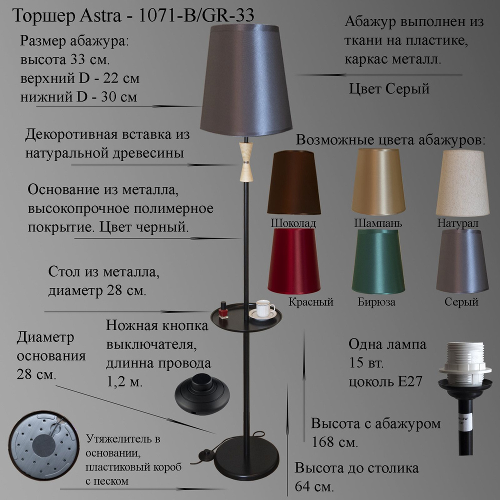 Напольный светильник, торшер. Цвет чёрный, абажур серый. Astra-1071-B/GR-33, E27, 15 Вт.  #1