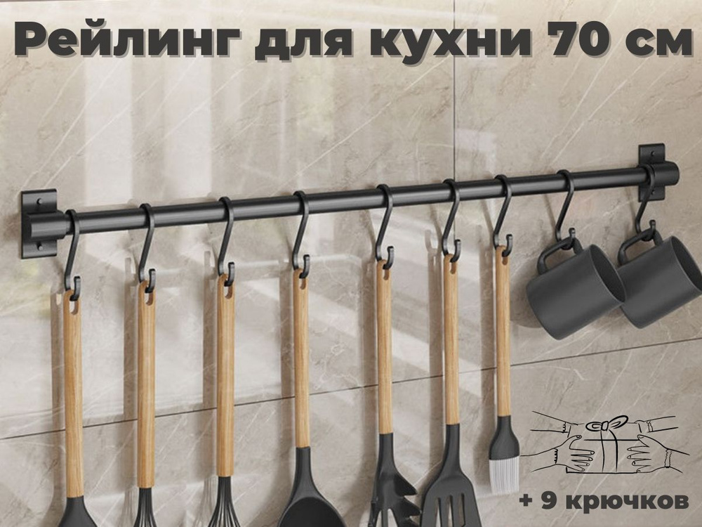 ERM'O Рейлинг для кухни, 70 см х 3.4 см х 6 см х 1 предм. #1