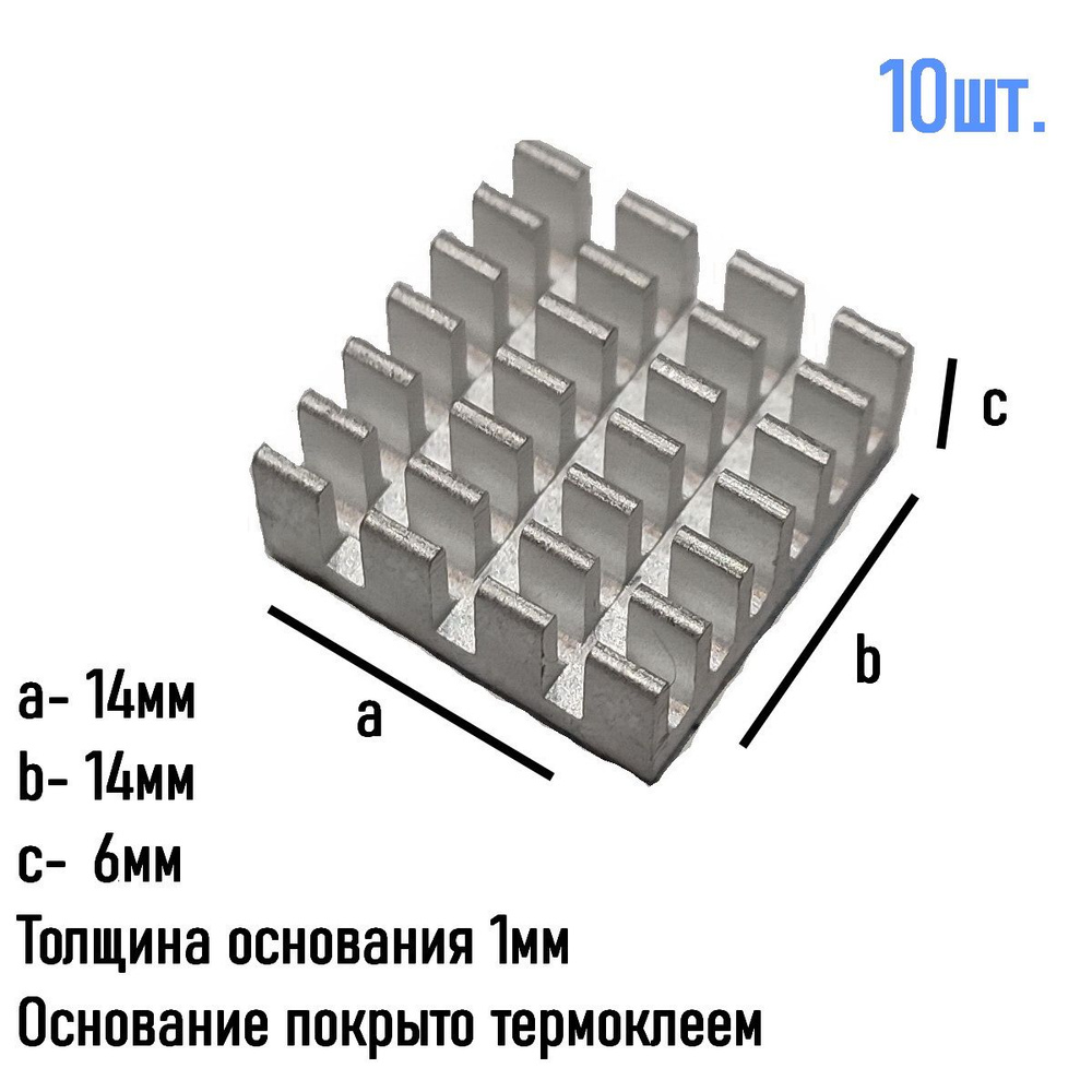 Алюминиевый радиатор/ теплоотвод/охладитель 14*14*6мм #1
