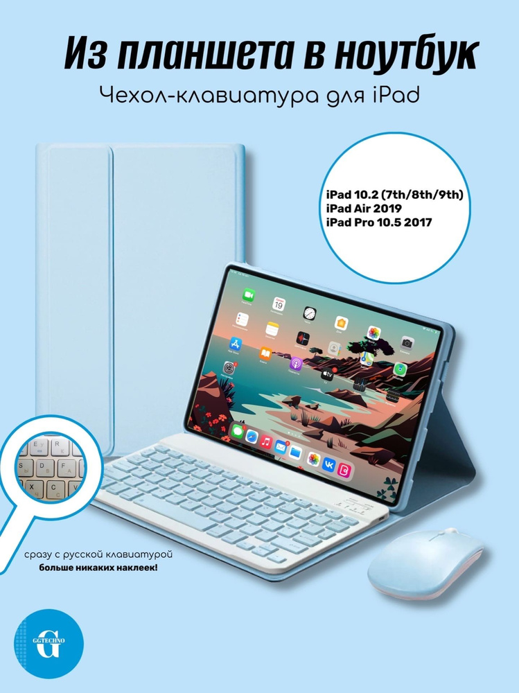 Чехол-клавиатура для iPad 10.2 / Air 2019 / Pro 10.5 #1