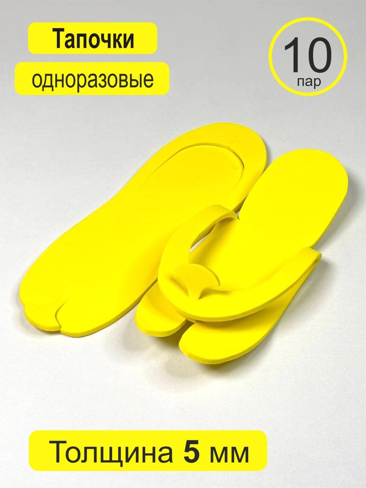 Одноразовые тапочки вьетнамки для педикюра бани сауны бассейна ...