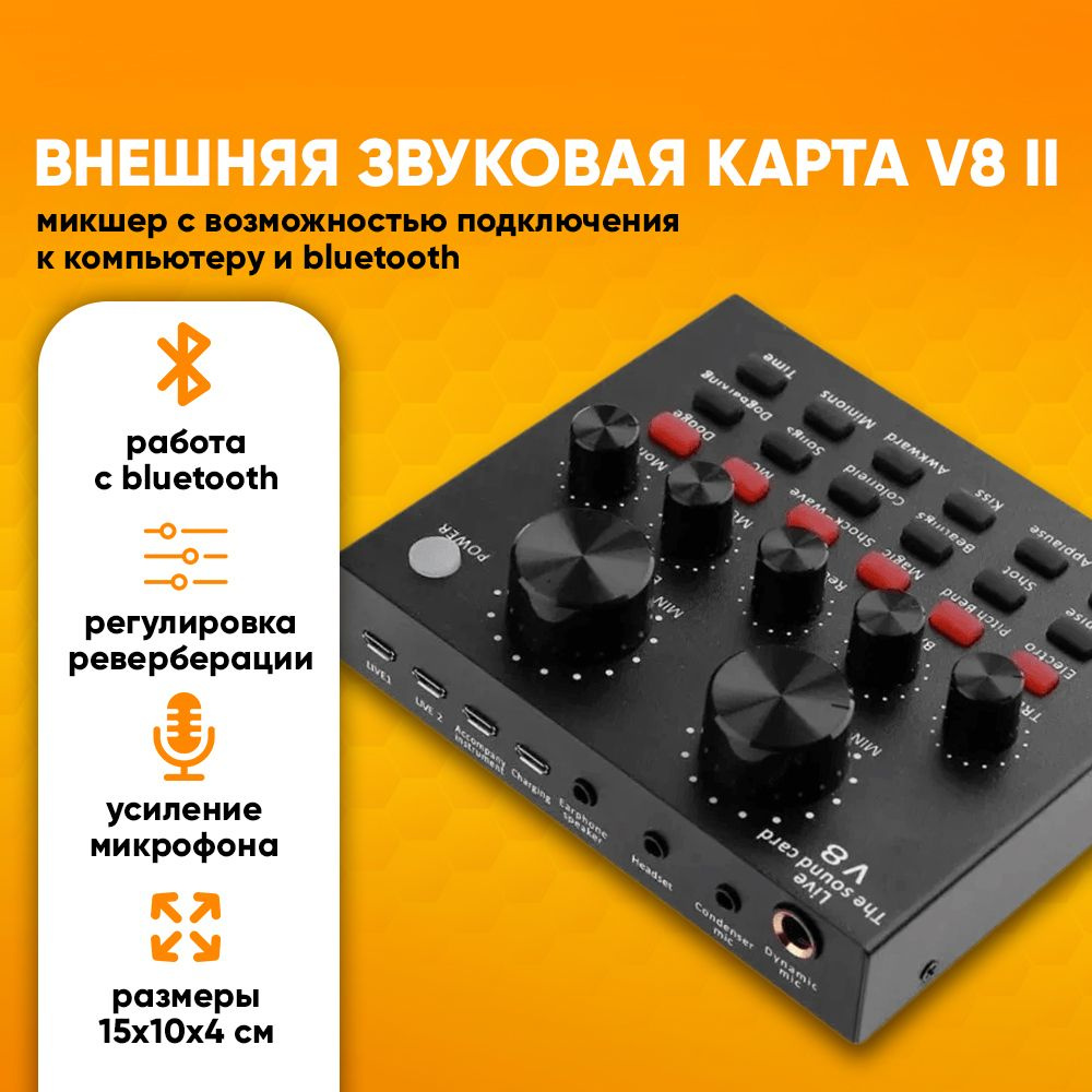 Внешняя звуковая карта V8 для микрофонов MF50 #1