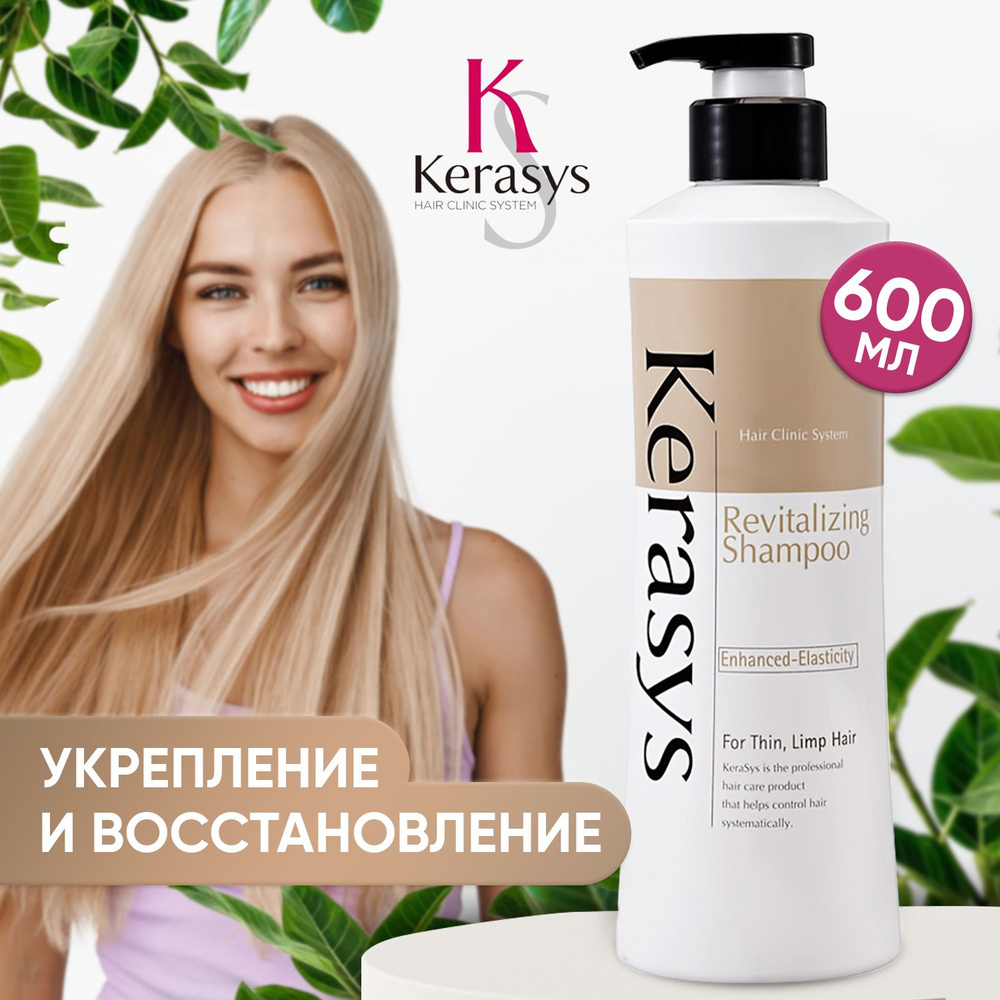Kerasys Шампунь для волос женский оздоравливающий с дозатором, Корейский керасис Revitalizing, средство #1