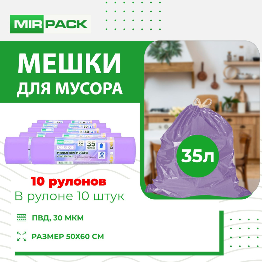 MirPack Мешки для мусора 35 л, 30мкм, 100 шт #1