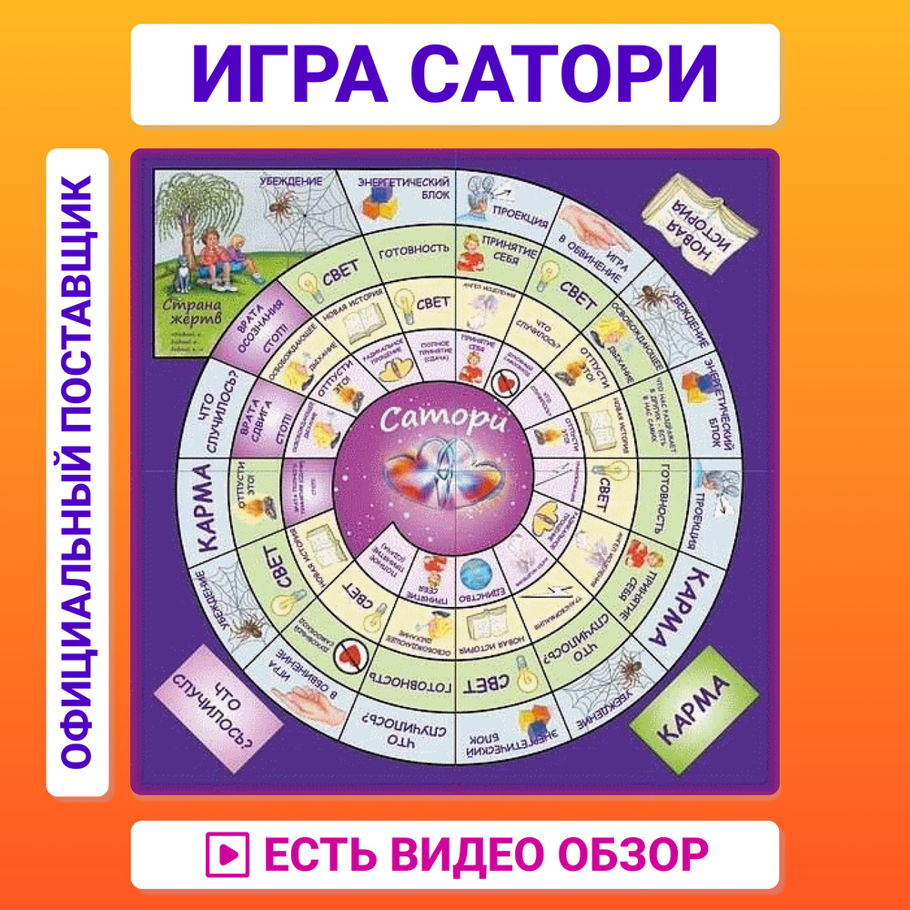 Игра Сатори (Русскоязычная версия) #1