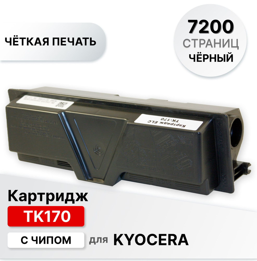 Картридж TK-170 для Kyocera EcoSys-P2135 FS-1320/1370 ELC (7200 стр.) с чипом #1