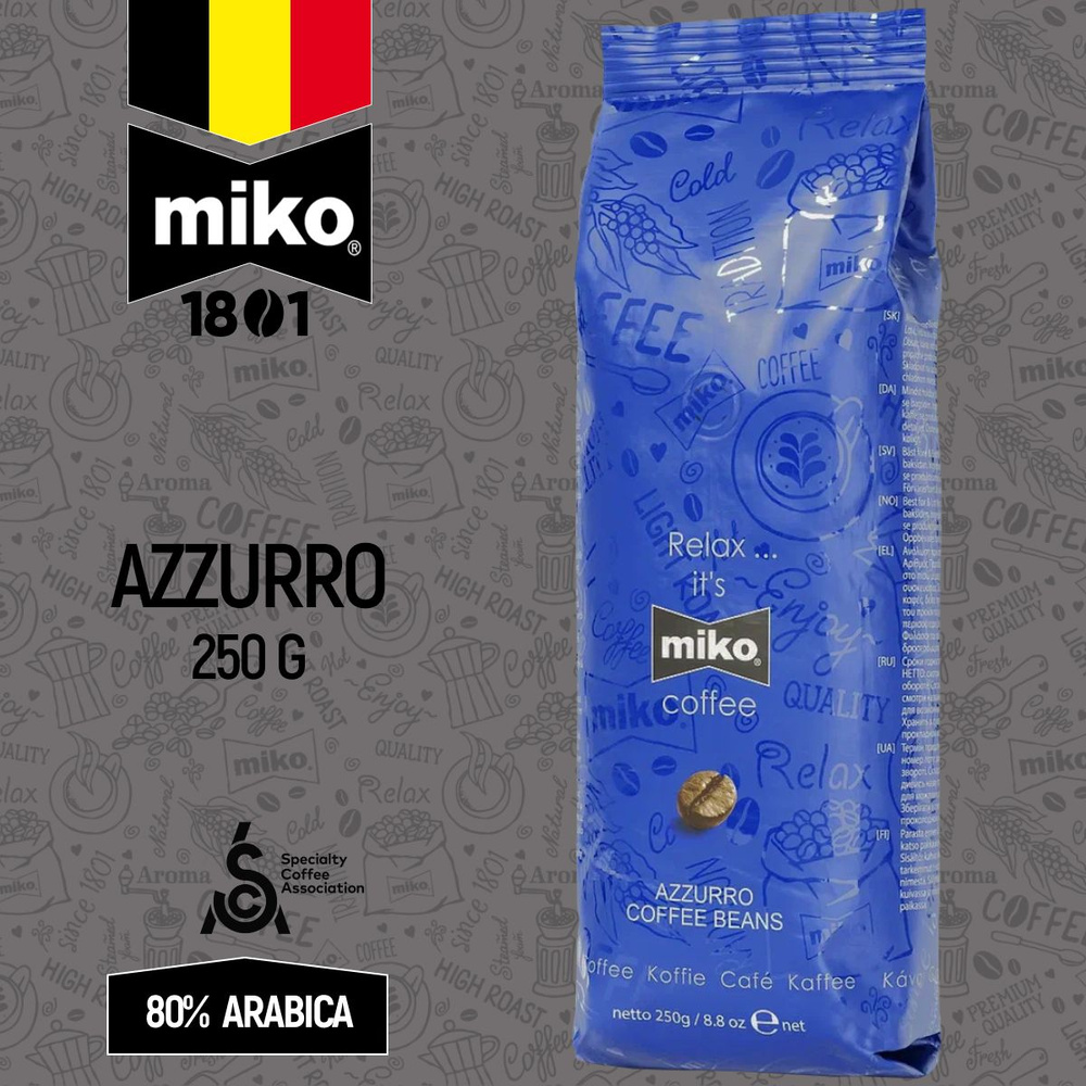 MIKO Azzurro. Кофе в зернах 250 г. Для приготовления Латте и Капучино.  #1