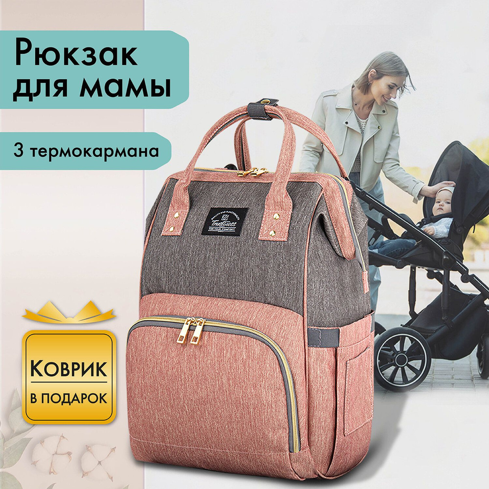 Сумка / рюкзак женский для мамы и малыша для коляски, беременных, прогулок школьный для девочки 2 в 1 #1