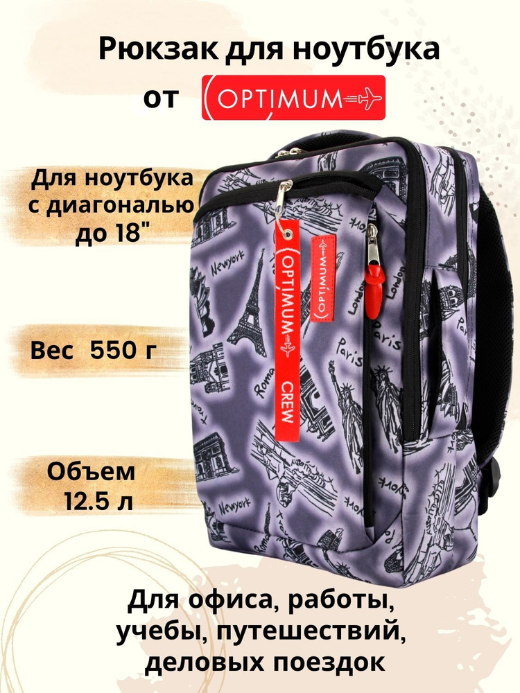 Рюкзак для ноутбука 15 15.6 16 17 17.3 18 дюймов Ultra RL, города #1