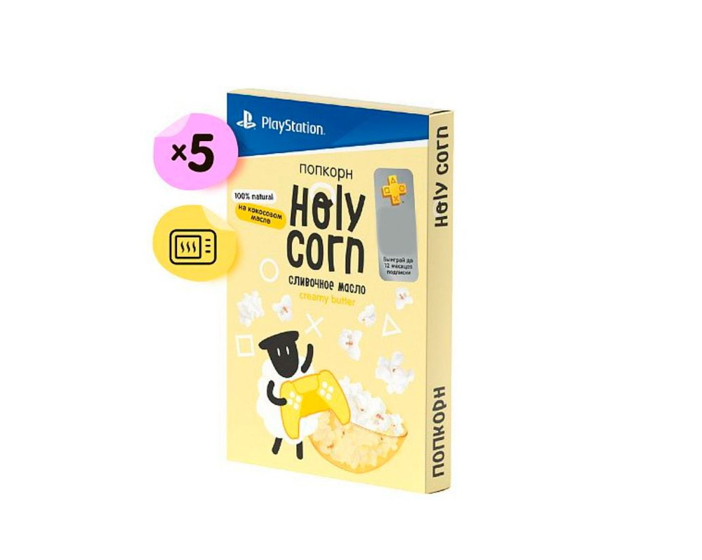 Holy Corn Набор попкорна для СВЧ "Сливочное масло" 5 штук #1
